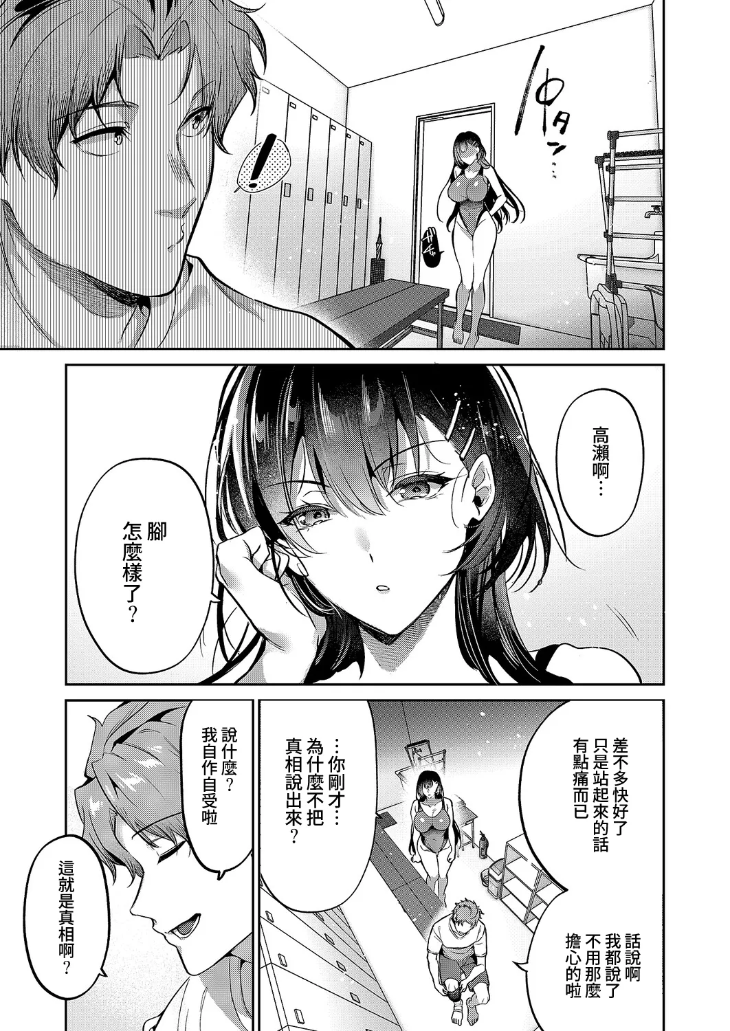 Page 6 of [Hinazuka ryo] Kotoba Amari Ni Kotoba Tarazu | 縱萬語千言難衷内心 (COMIC ExE 63) [Chinese] [Amerins漢化] [Digital]