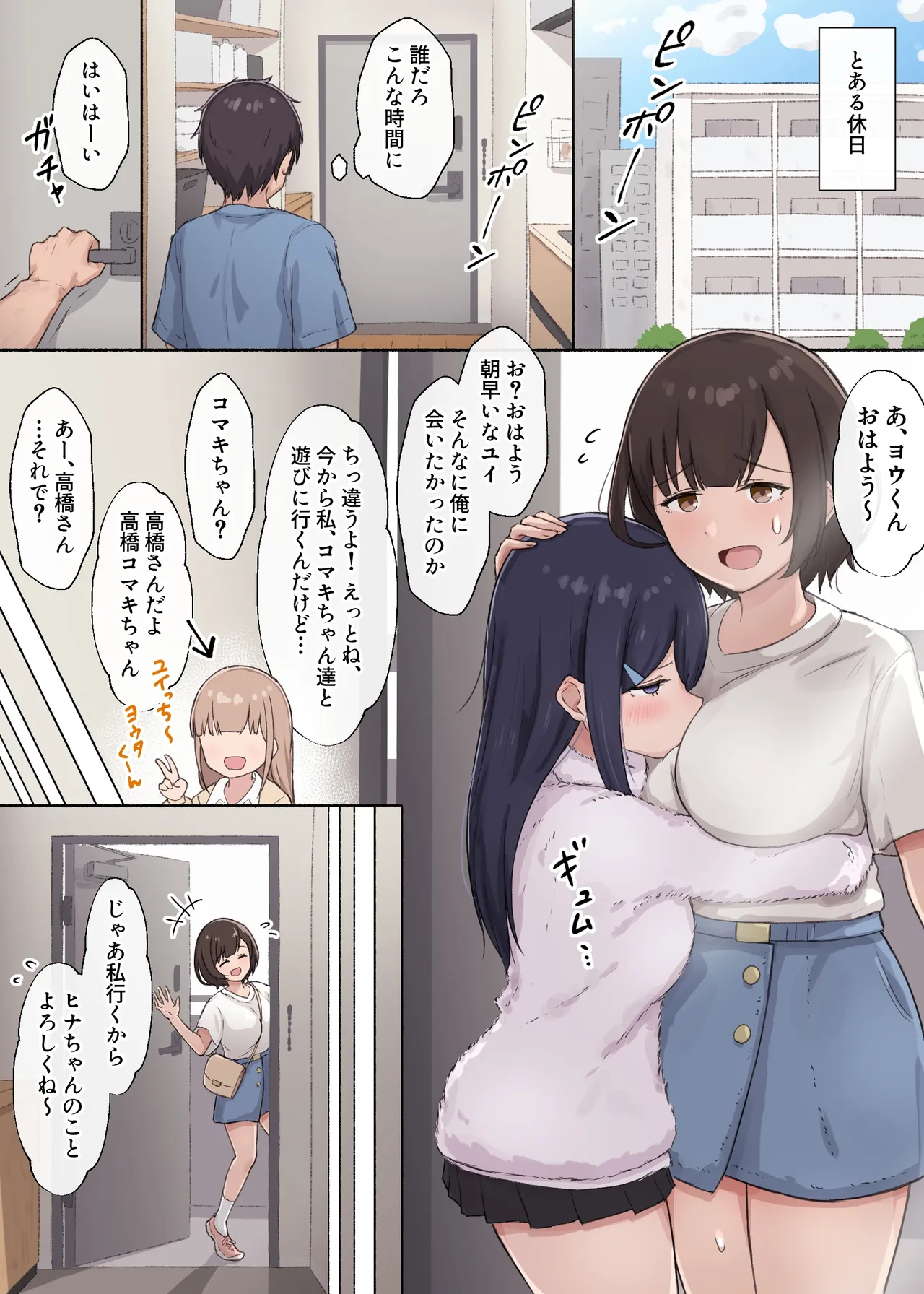 Page 1 of [Arehoko] Hitomishiri-chan to Orusuban On'na tomodachi-chan ga modotte kitara...