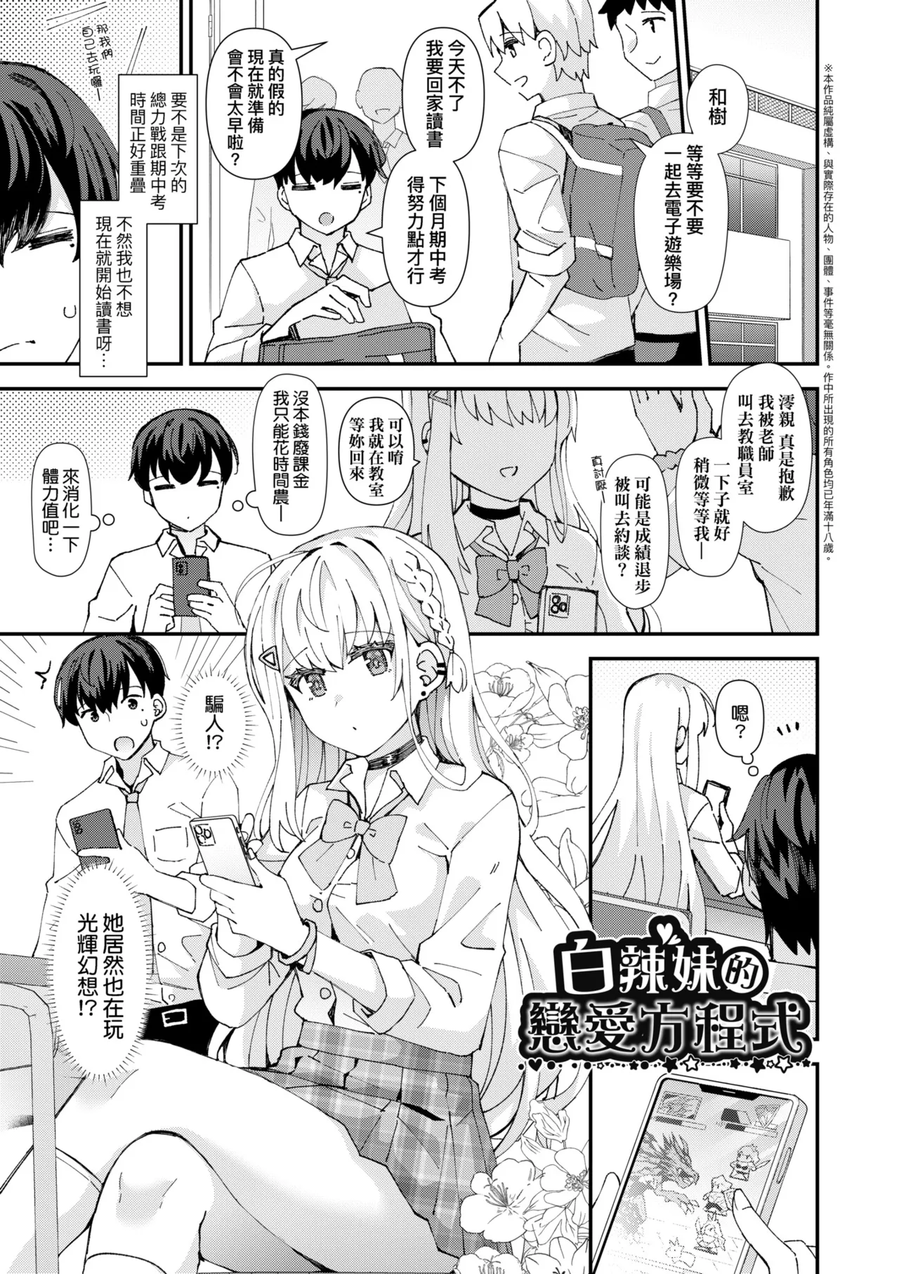 Koigokoro ga Mebaeru Toki | 戀心萌芽之時 - Page 9