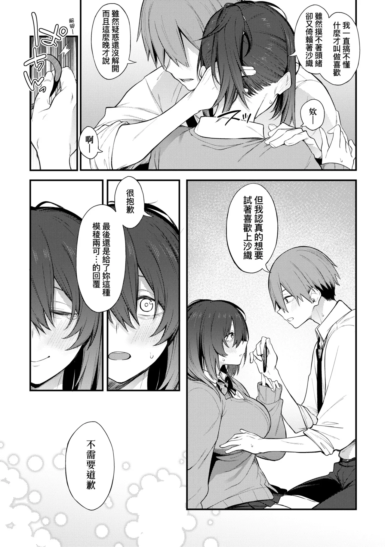 Awaku, Koi, Koi. | 淡泊、濃郁、戀。 特裝版 - Page 47