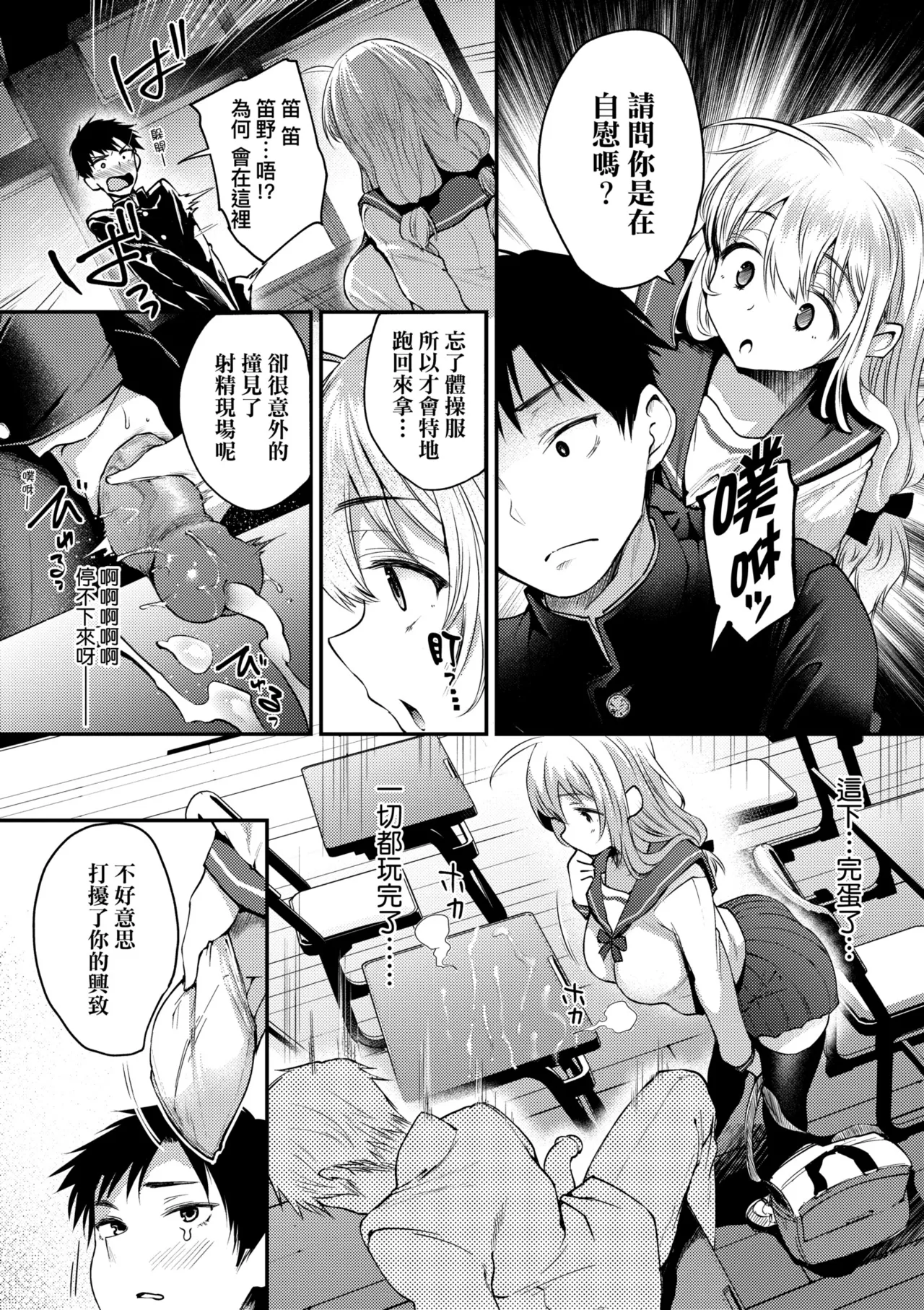 Oshiego to Shika Tsukiawanai - My Student only | 唯獨對自己學生才會提起性致 - Page 12