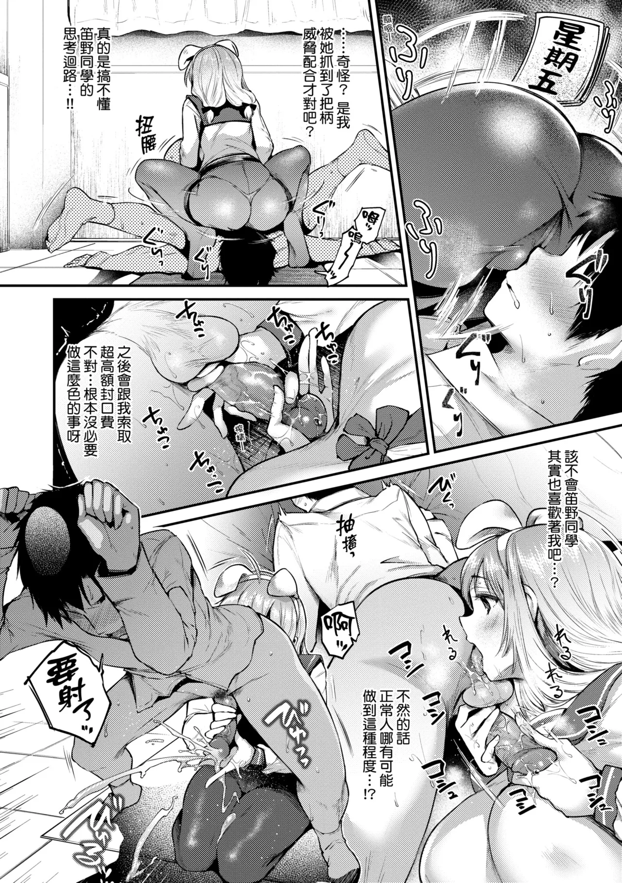 Oshiego to Shika Tsukiawanai - My Student only | 唯獨對自己學生才會提起性致 - Page 18