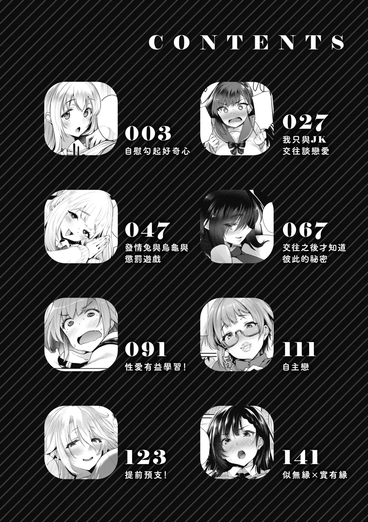 Oshiego to Shika Tsukiawanai - My Student only | 唯獨對自己學生才會提起性致 - Page 8