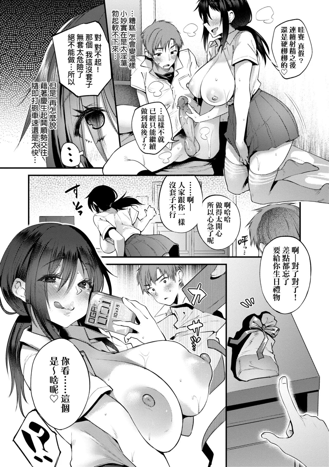 Oshiego to Shika Tsukiawanai - My Student only | 唯獨對自己學生才會提起性致 - Page 86