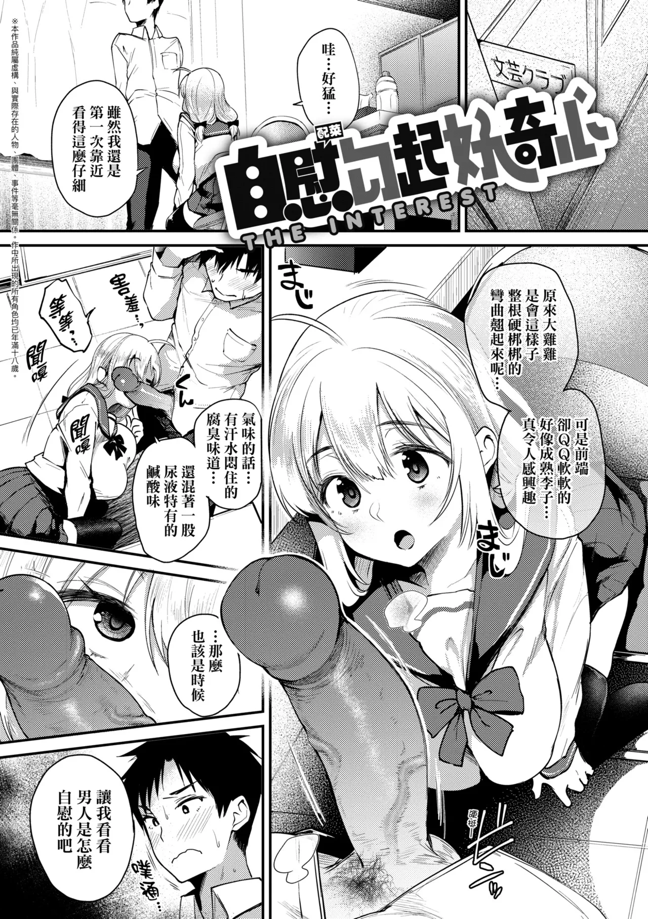 Oshiego to Shika Tsukiawanai - My Student only | 唯獨對自己學生才會提起性致 - Page 9