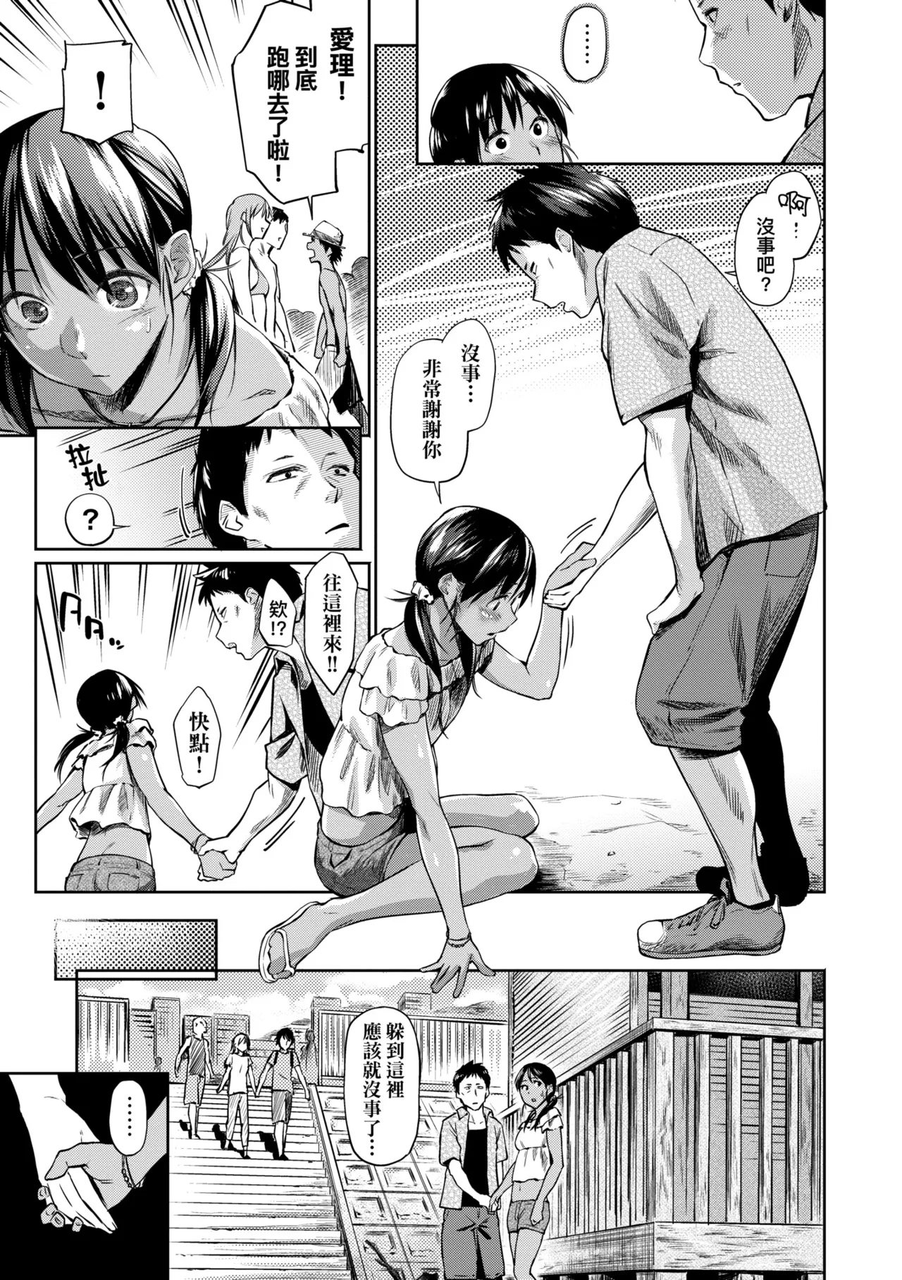 Itoshii Kimi o Kuruu hodo... | 讓最深愛的你如痴如醉… - Page 11