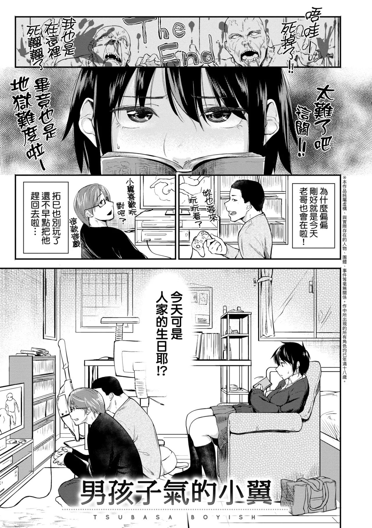 Itoshii Kimi o Kuruu hodo... | 讓最深愛的你如痴如醉… - Page 181