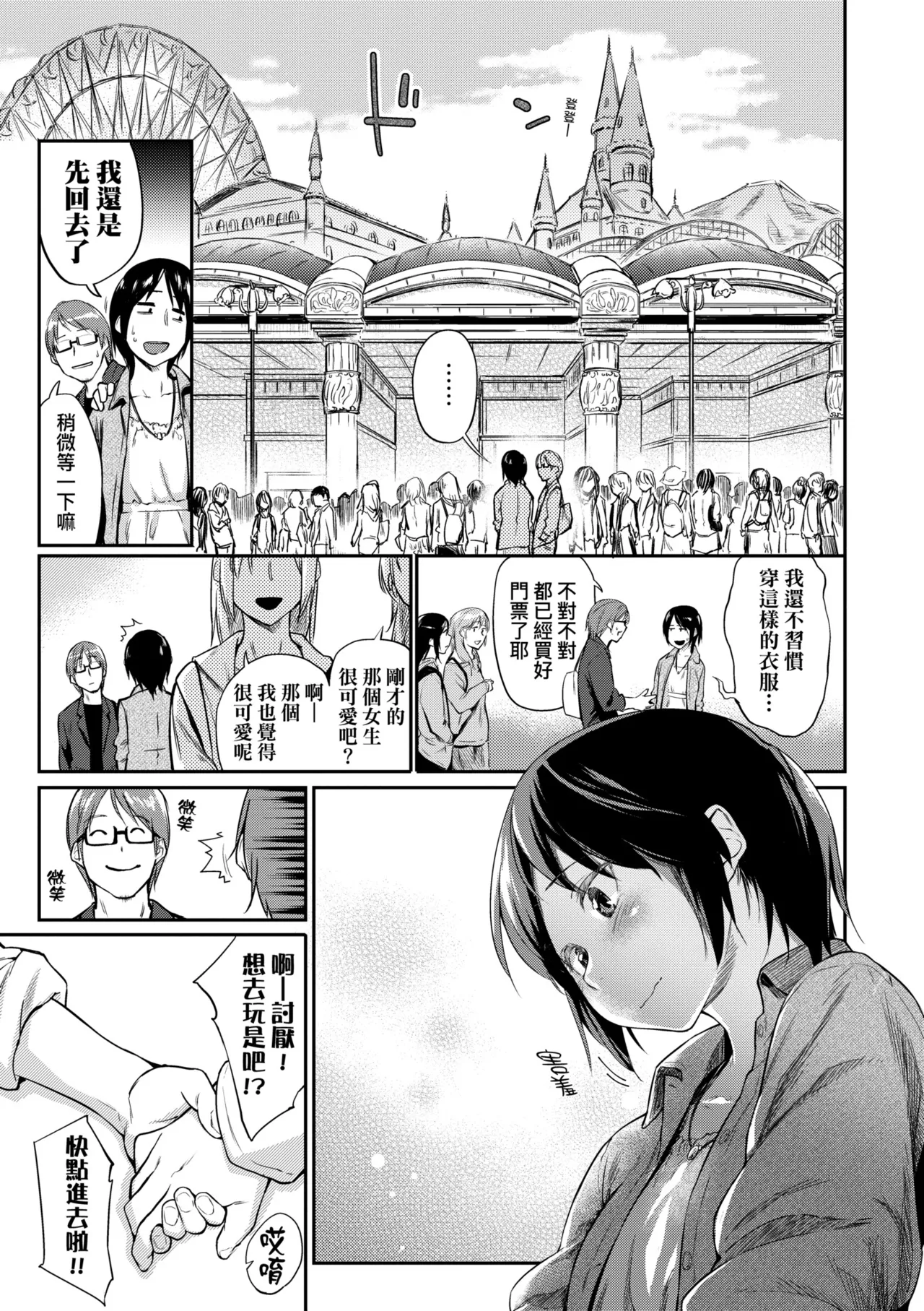 Itoshii Kimi o Kuruu hodo... | 讓最深愛的你如痴如醉… - Page 185