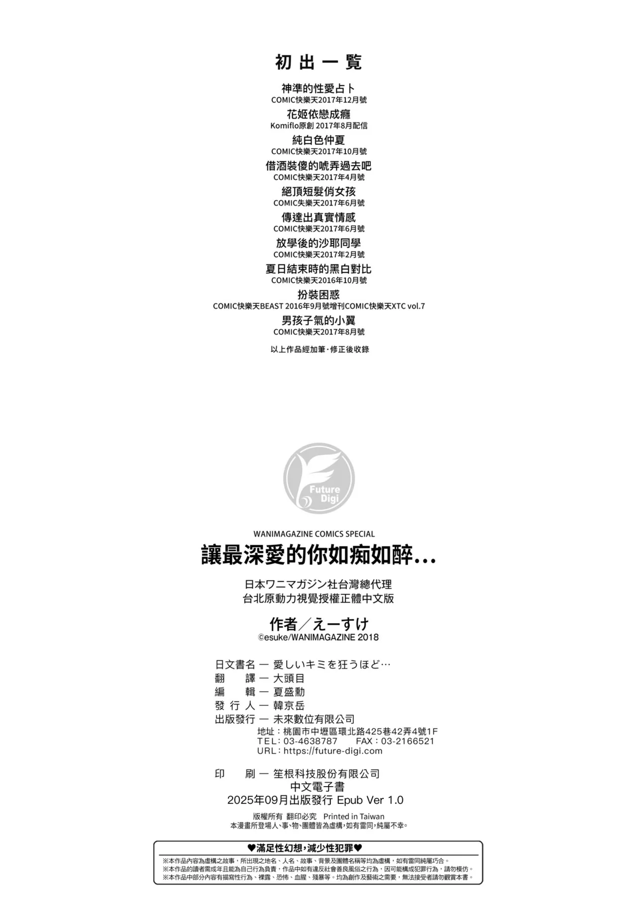 Itoshii Kimi o Kuruu hodo... | 讓最深愛的你如痴如醉… - Page 201