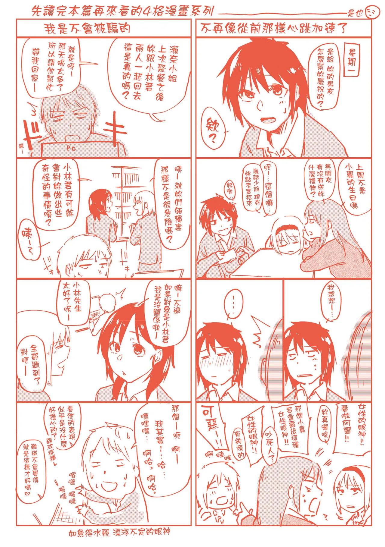 Itoshii Kimi o Kuruu hodo... | 讓最深愛的你如痴如醉… - Page 203