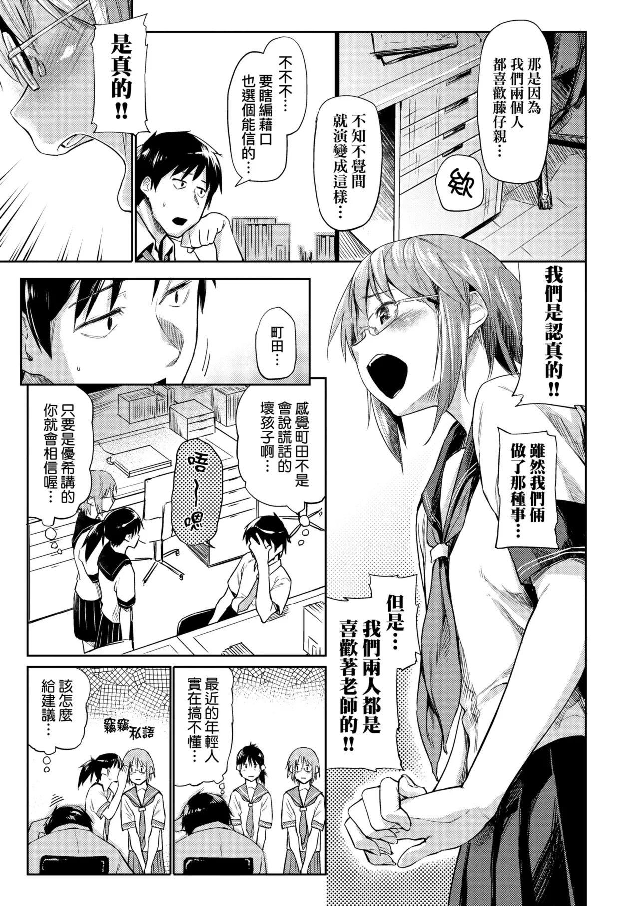 Itoshii Kimi o Kuruu hodo... | 讓最深愛的你如痴如醉… - Page 37