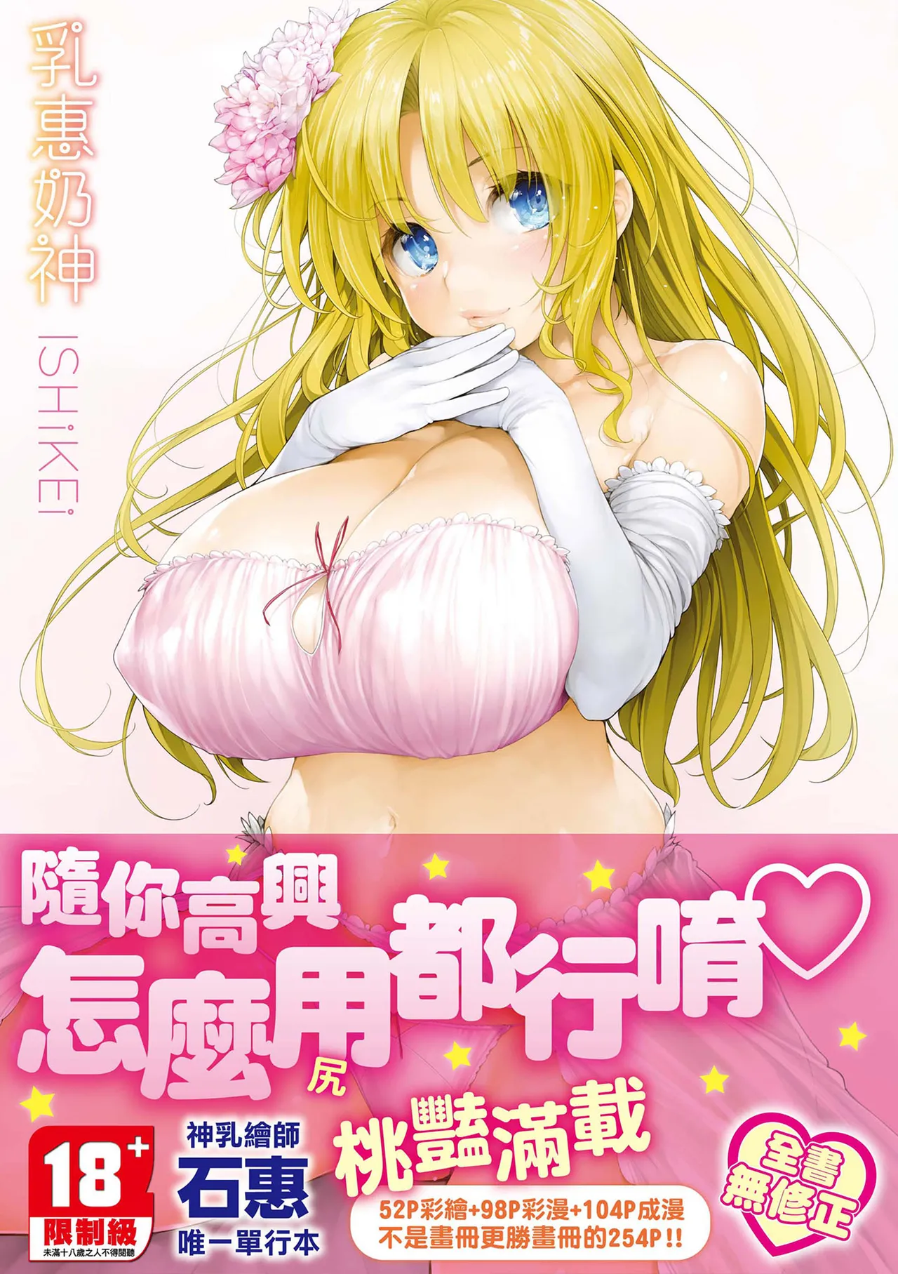 Page 1 of [Ishikei] TiTiKEi | 乳惠奶神 [Chinese] [Decensored] [Digital]