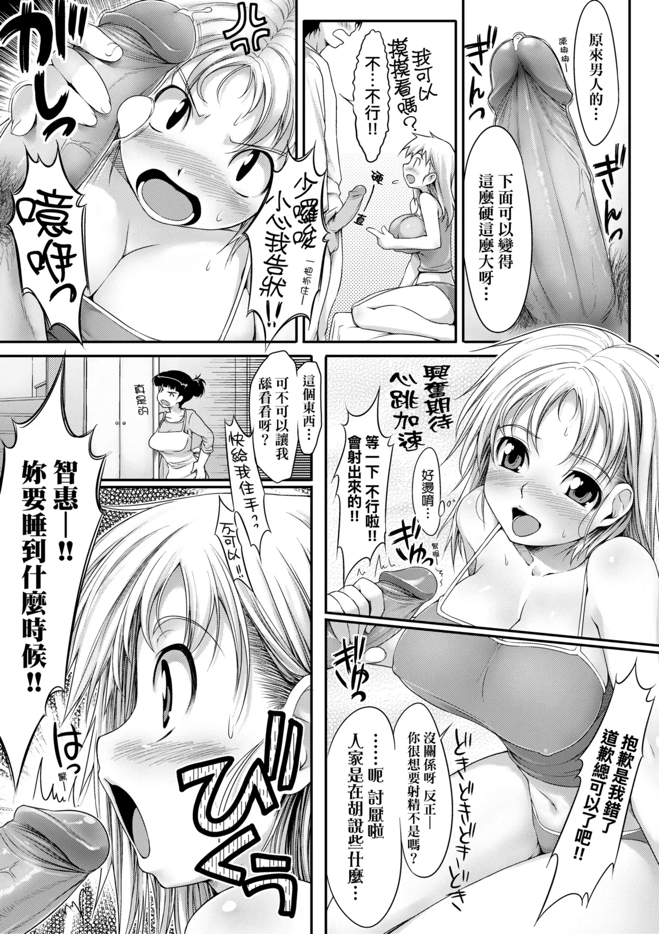 Page 13 of [Ishikei] TiTiKEi | 乳惠奶神 [Chinese] [Decensored] [Digital]