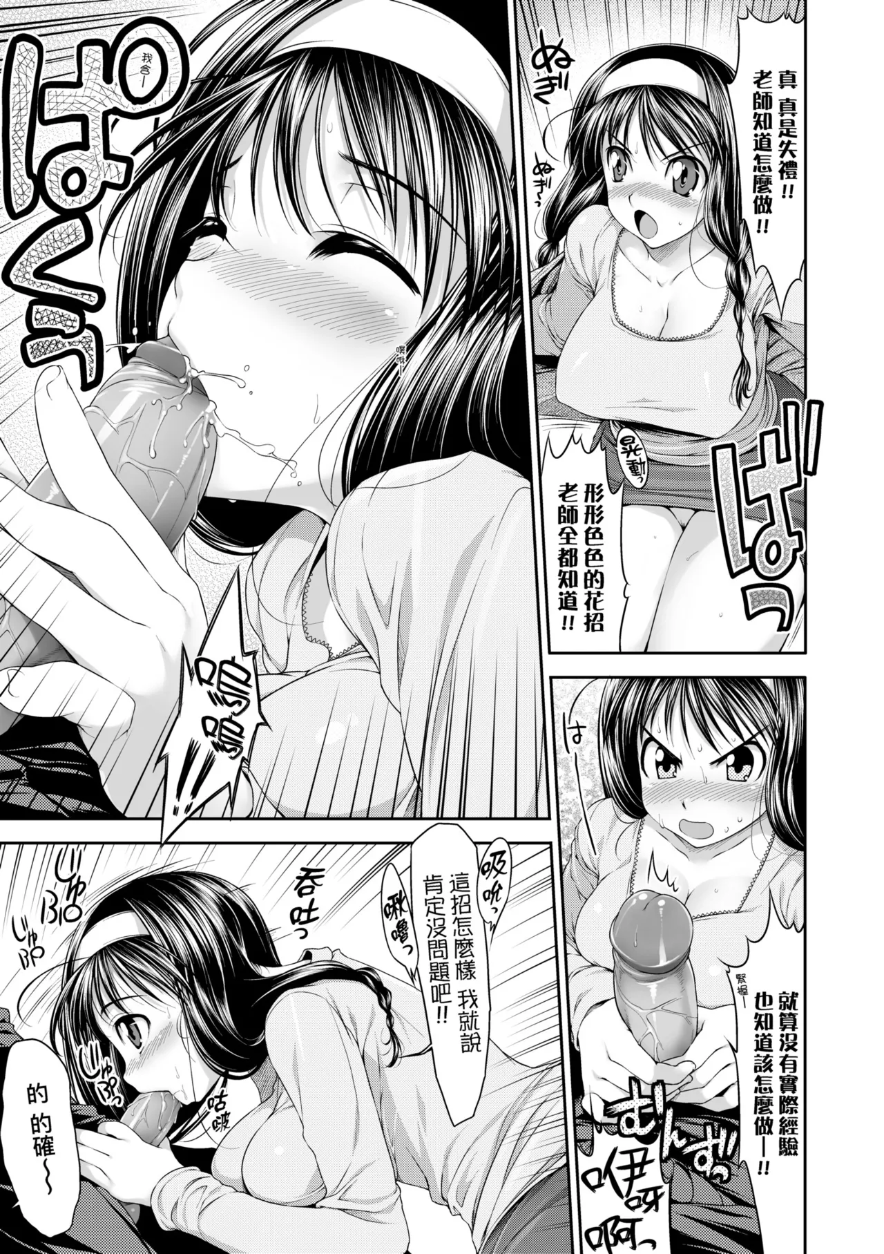 Page 183 of [Ishikei] TiTiKEi | 乳惠奶神 [Chinese] [Decensored] [Digital]