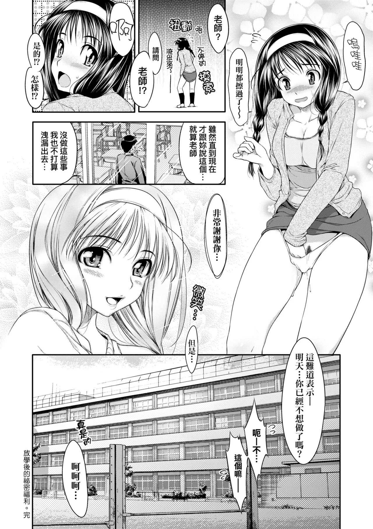 Page 192 of [Ishikei] TiTiKEi | 乳惠奶神 [Chinese] [Decensored] [Digital]