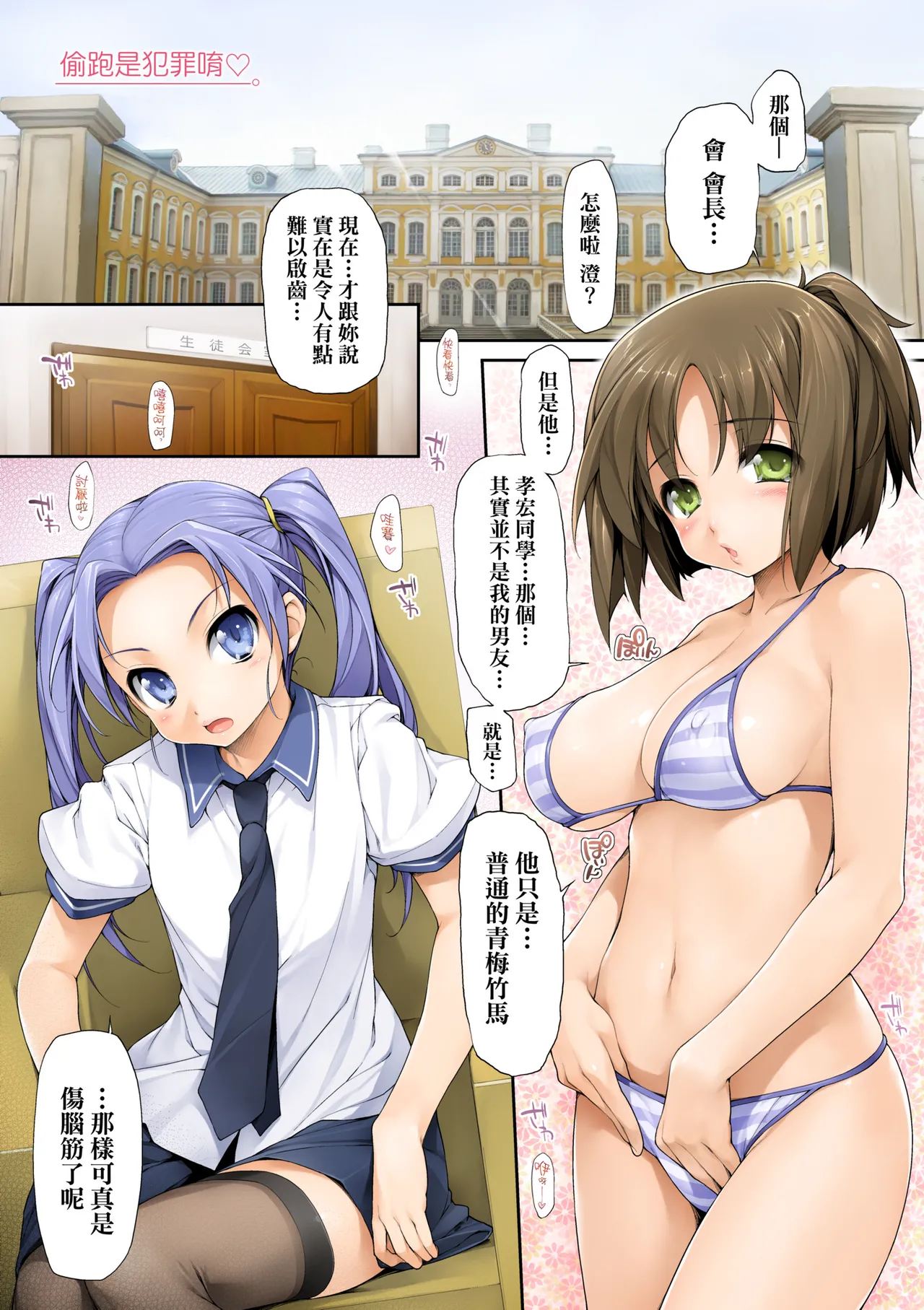 Page 205 of [Ishikei] TiTiKEi | 乳惠奶神 [Chinese] [Decensored] [Digital]