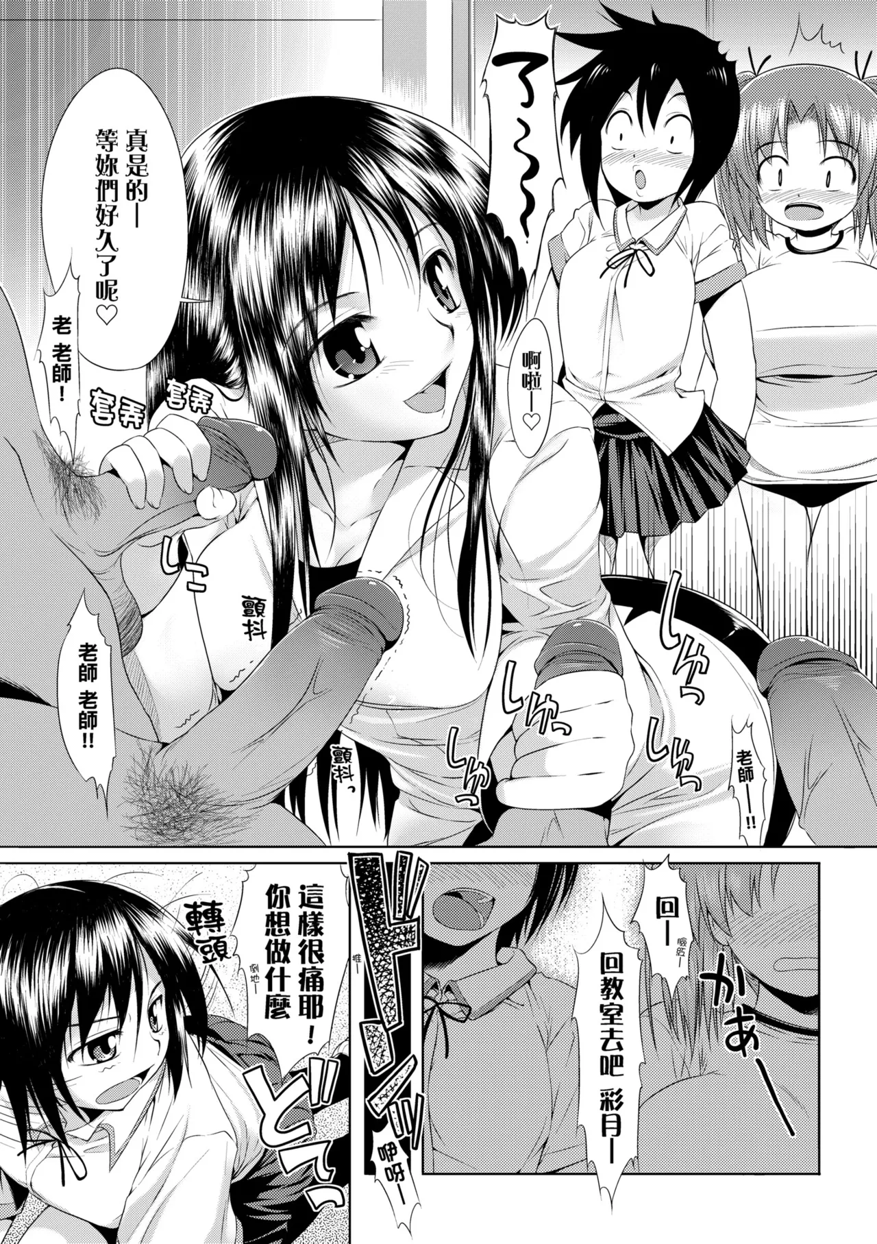 Page 243 of [Ishikei] TiTiKEi | 乳惠奶神 [Chinese] [Decensored] [Digital]