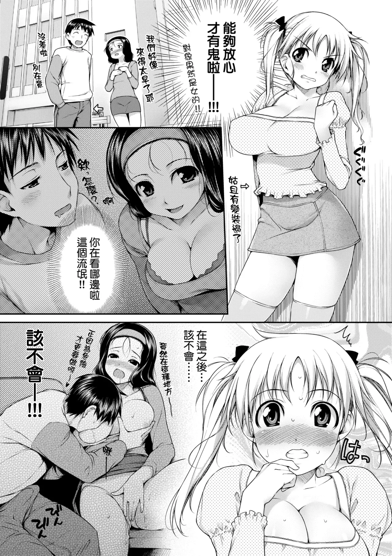 Page 29 of [Ishikei] TiTiKEi | 乳惠奶神 [Chinese] [Decensored] [Digital]