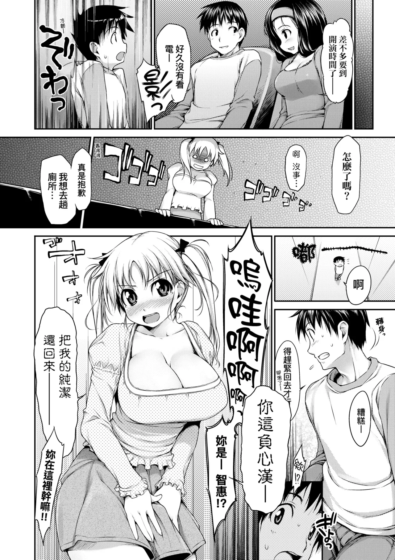 Page 30 of [Ishikei] TiTiKEi | 乳惠奶神 [Chinese] [Decensored] [Digital]