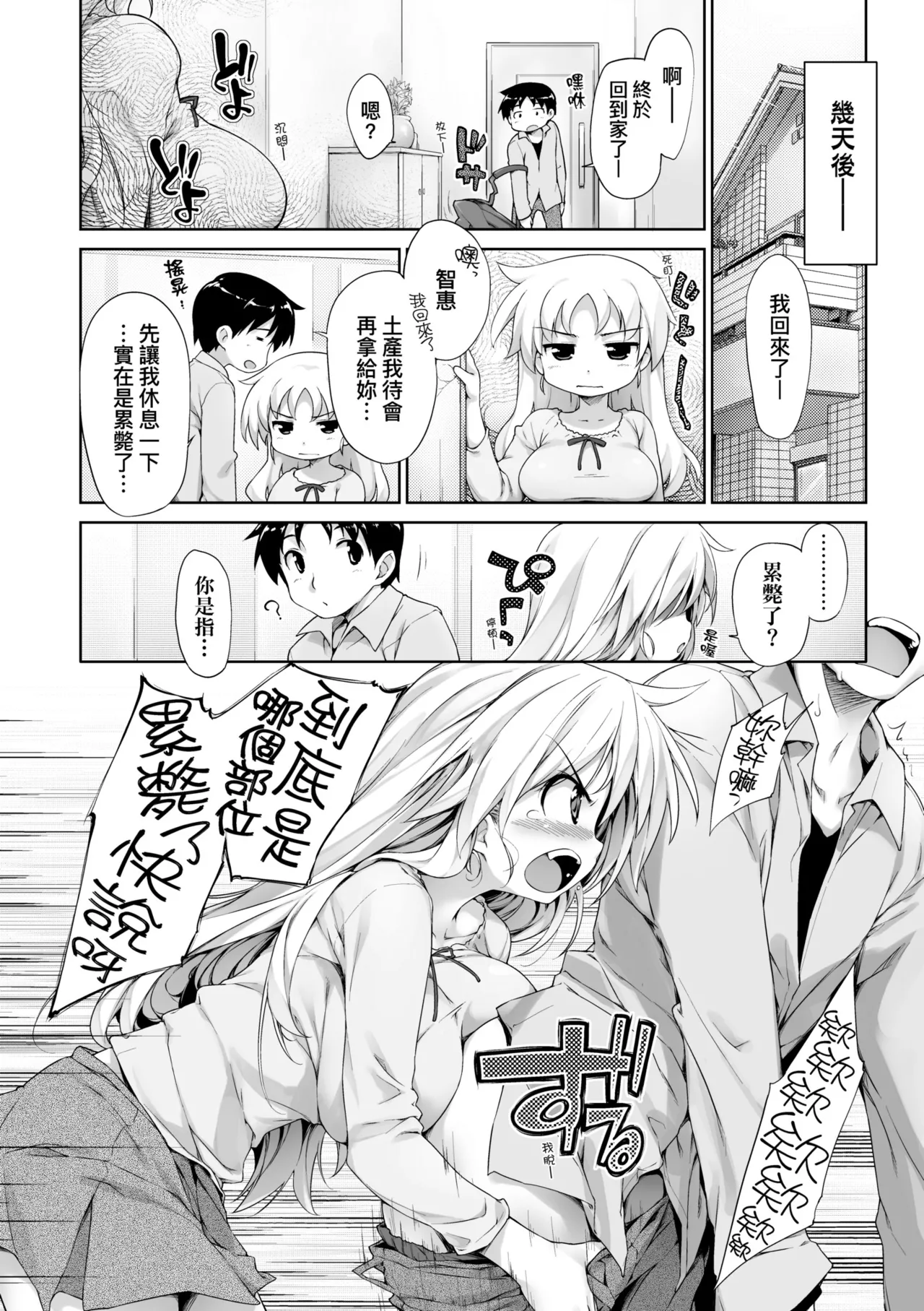 Page 64 of [Ishikei] TiTiKEi | 乳惠奶神 [Chinese] [Decensored] [Digital]