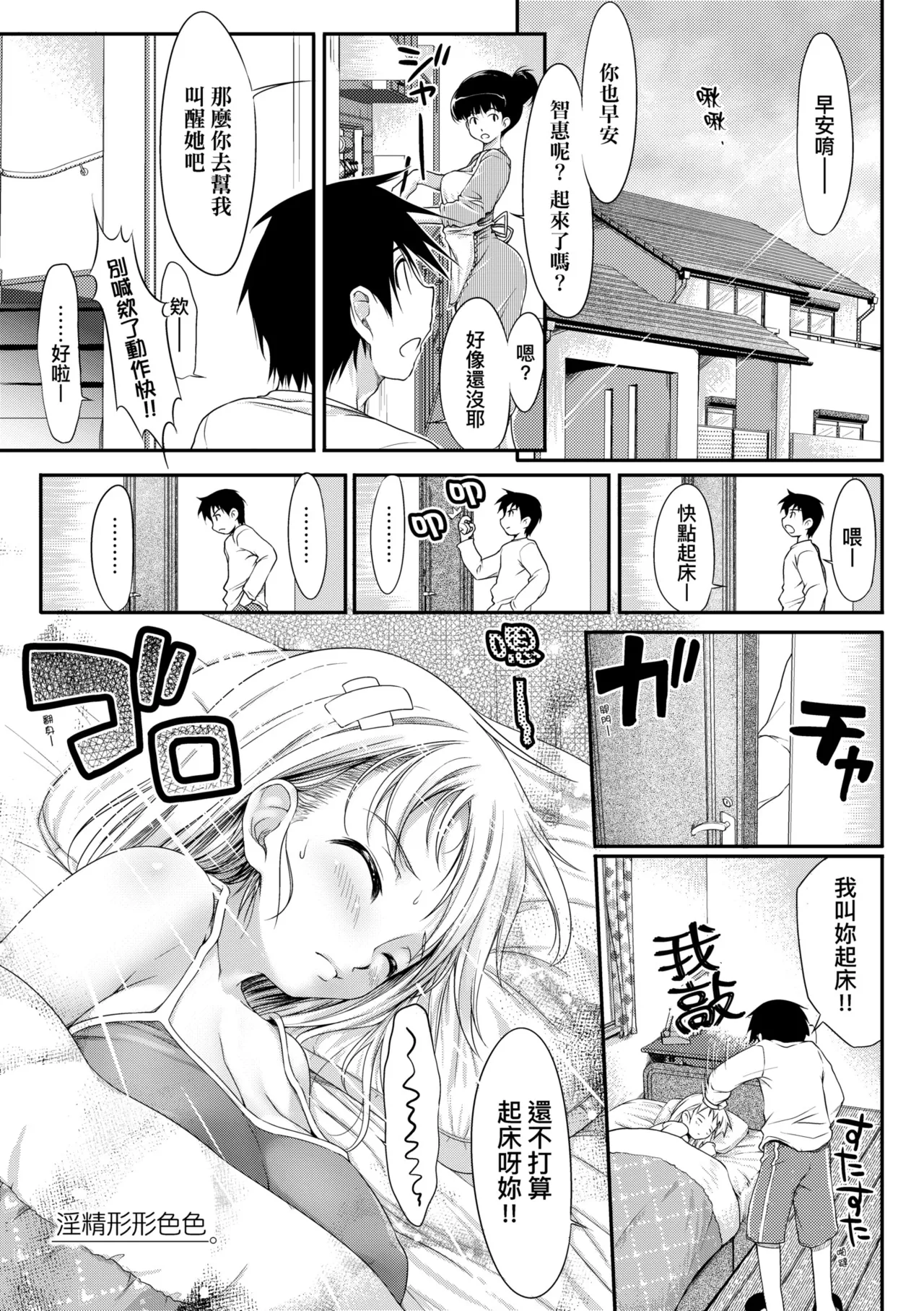 Page 9 of [Ishikei] TiTiKEi | 乳惠奶神 [Chinese] [Decensored] [Digital]