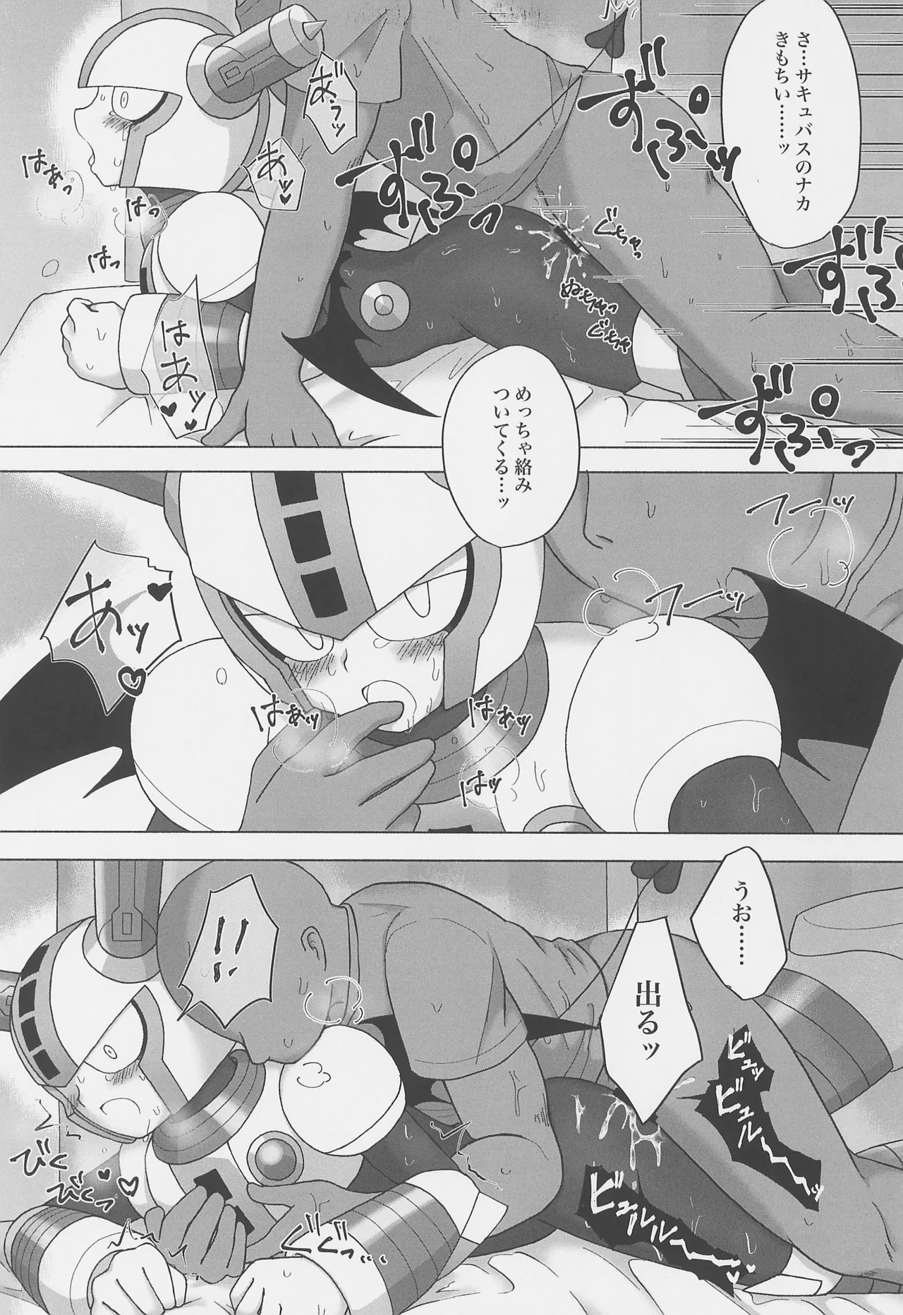 The Succubus Becomes the Prey - Page 9