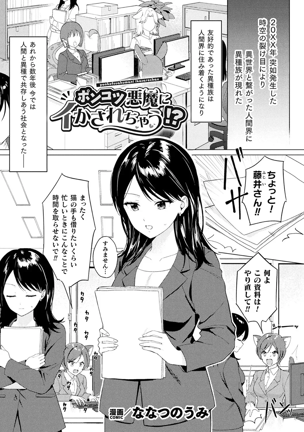 Bessatsu Comic Unreal Jingai Les Fuuzoku Vol.3 - Page 29