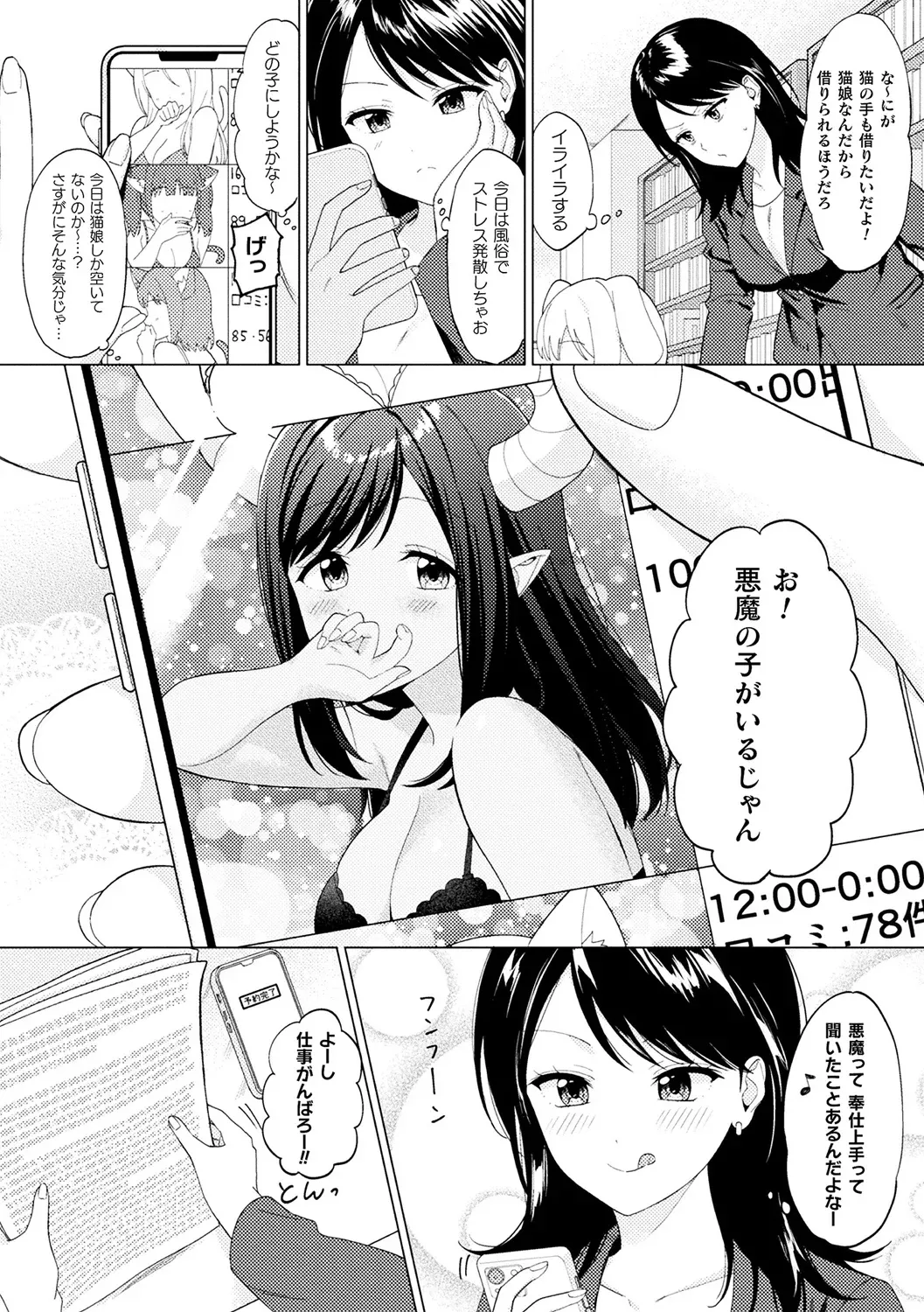 Bessatsu Comic Unreal Jingai Les Fuuzoku Vol.3 - Page 30