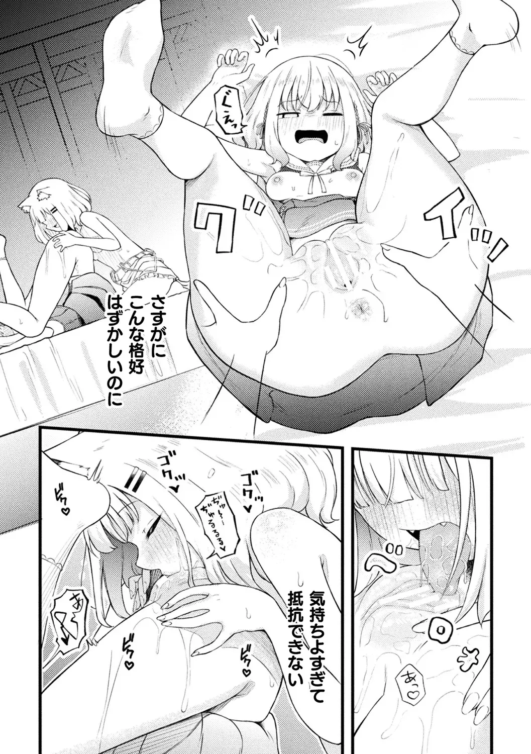 Bessatsu Comic Unreal Jingai Les Fuuzoku Vol.3 - Page 60