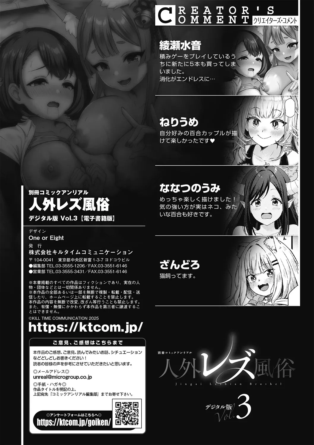 Bessatsu Comic Unreal Jingai Les Fuuzoku Vol.3 - Page 69