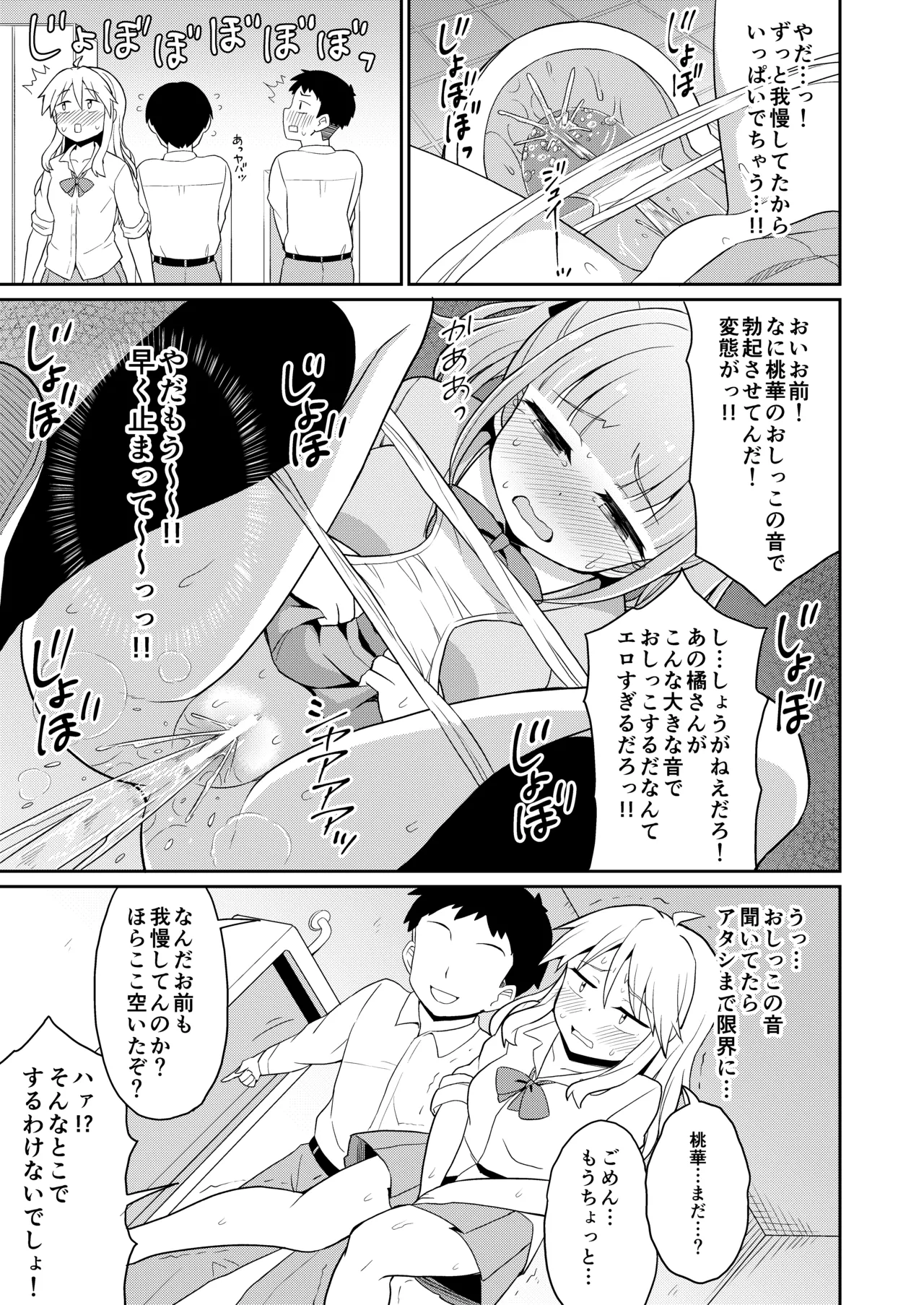 Genkai Gounyou - Page 19