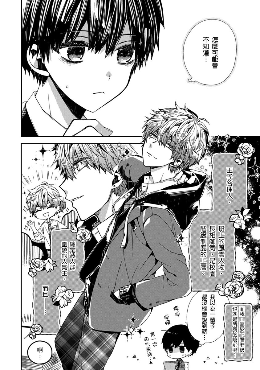 [Katou Roca] Oyasumi, mata ne. Mashiro-kun. | 謹以此，獻給你。我的睡美男 Vol. 1-16 [Chinese] [Digital] - Page 5