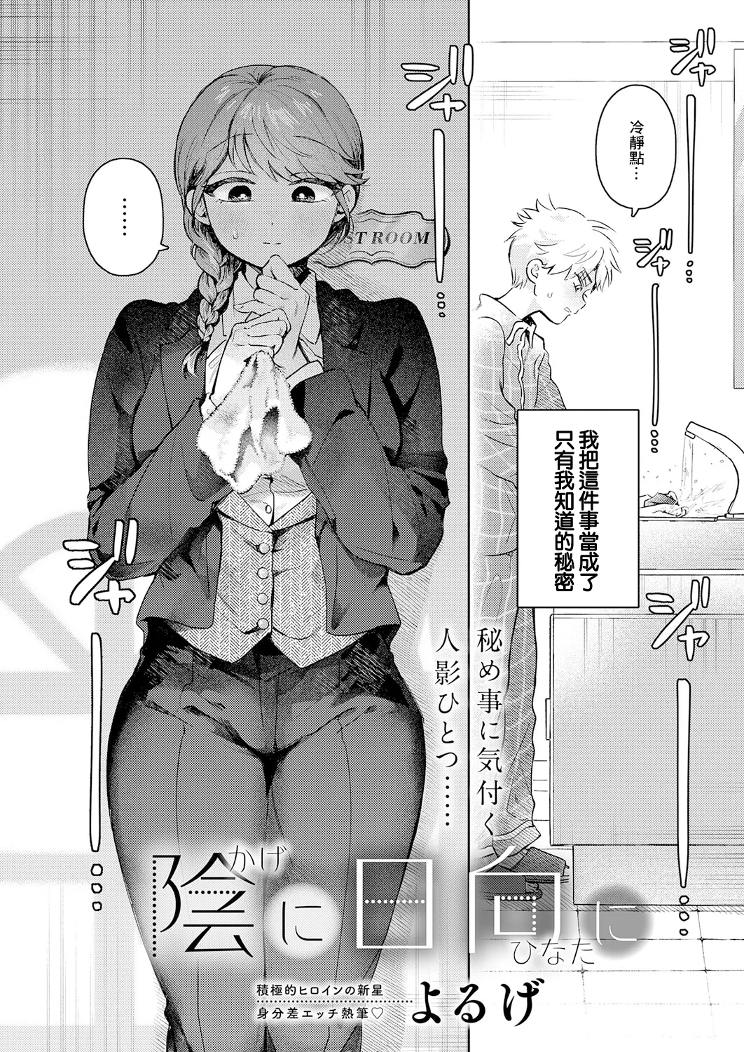 Kage ni Hinata ni - Page 2