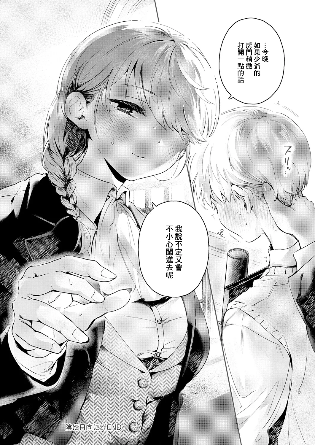 Kage ni Hinata ni - Page 30