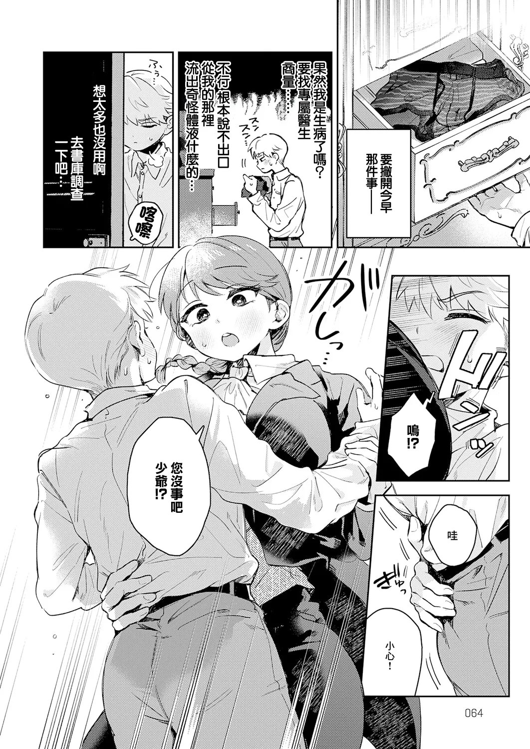 Kage ni Hinata ni - Page 4