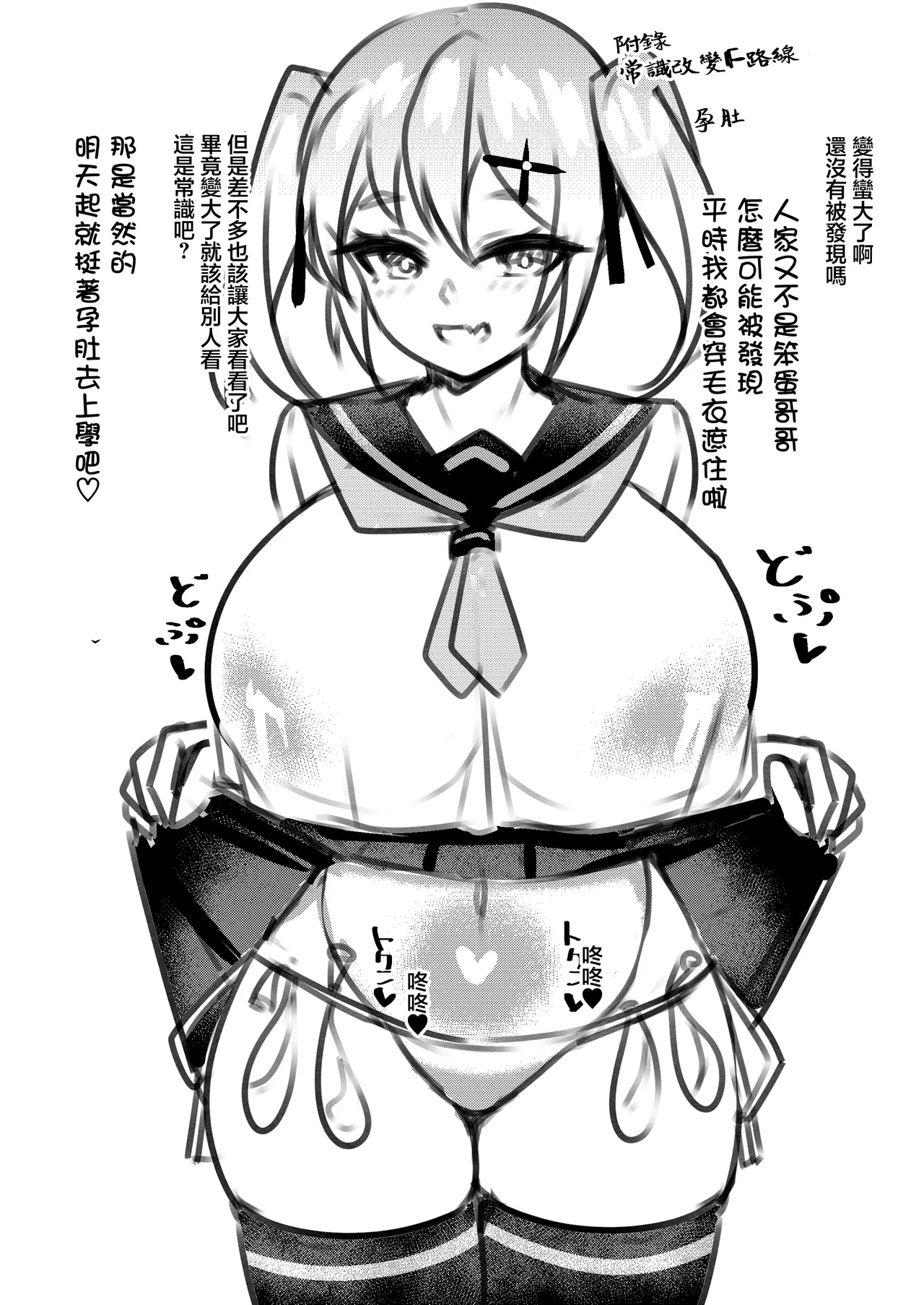 Mesugaki Mujikaku Saimin - Page 19