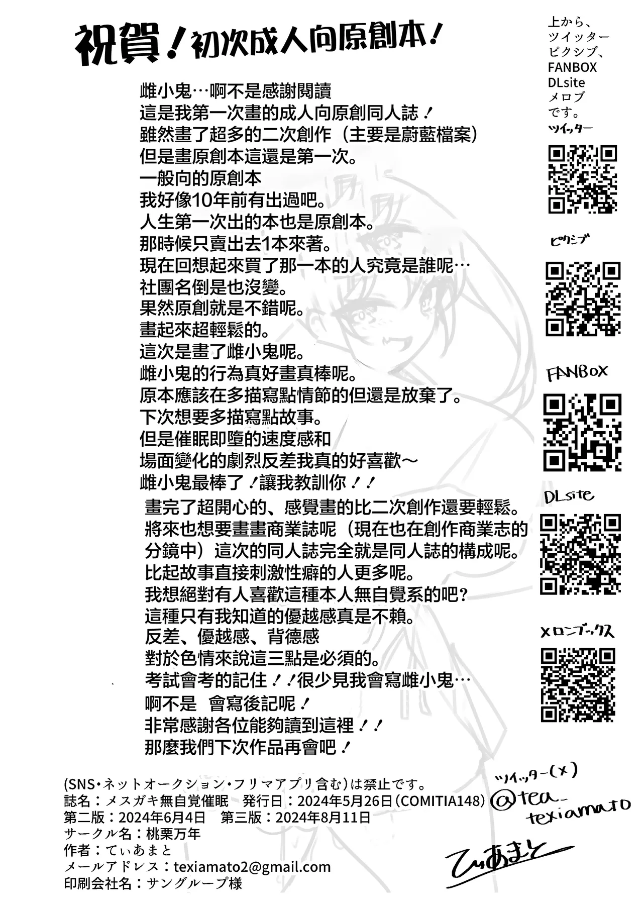 Mesugaki Mujikaku Saimin - Page 21