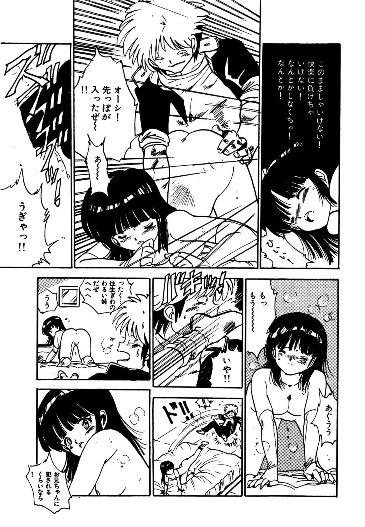 Mogi-tate Tenshi - Page 108