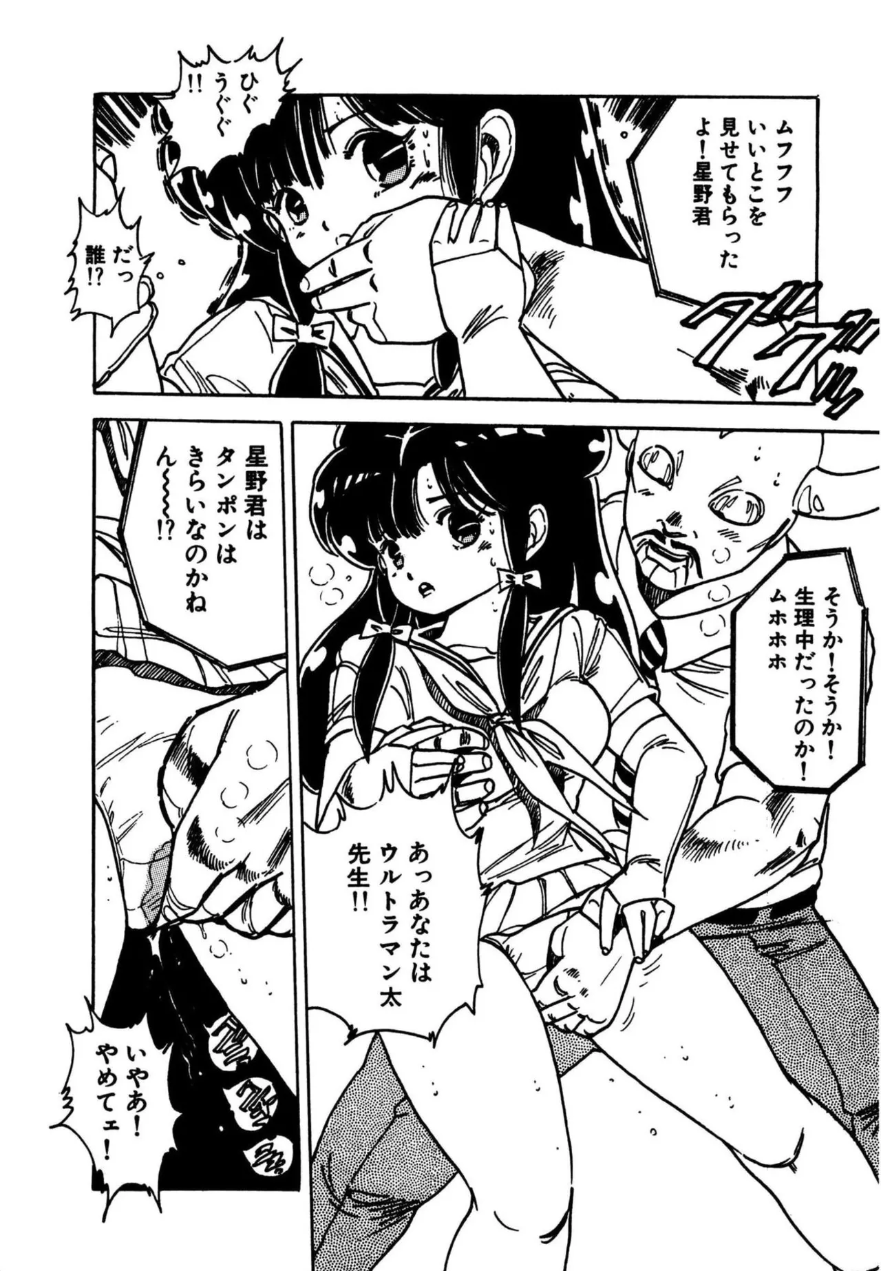 Mogi-tate Tenshi - Page 132