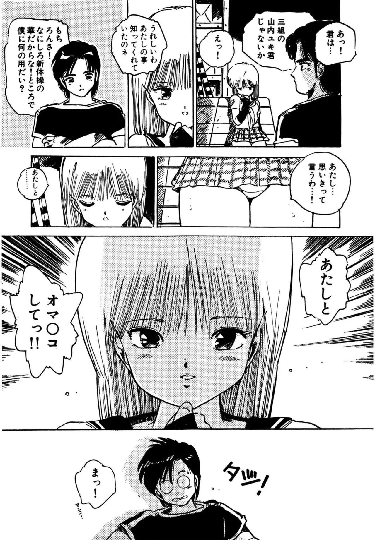 Page 175 of [Aki Uchiyama] Mogi-tate Tenshi [Digital]