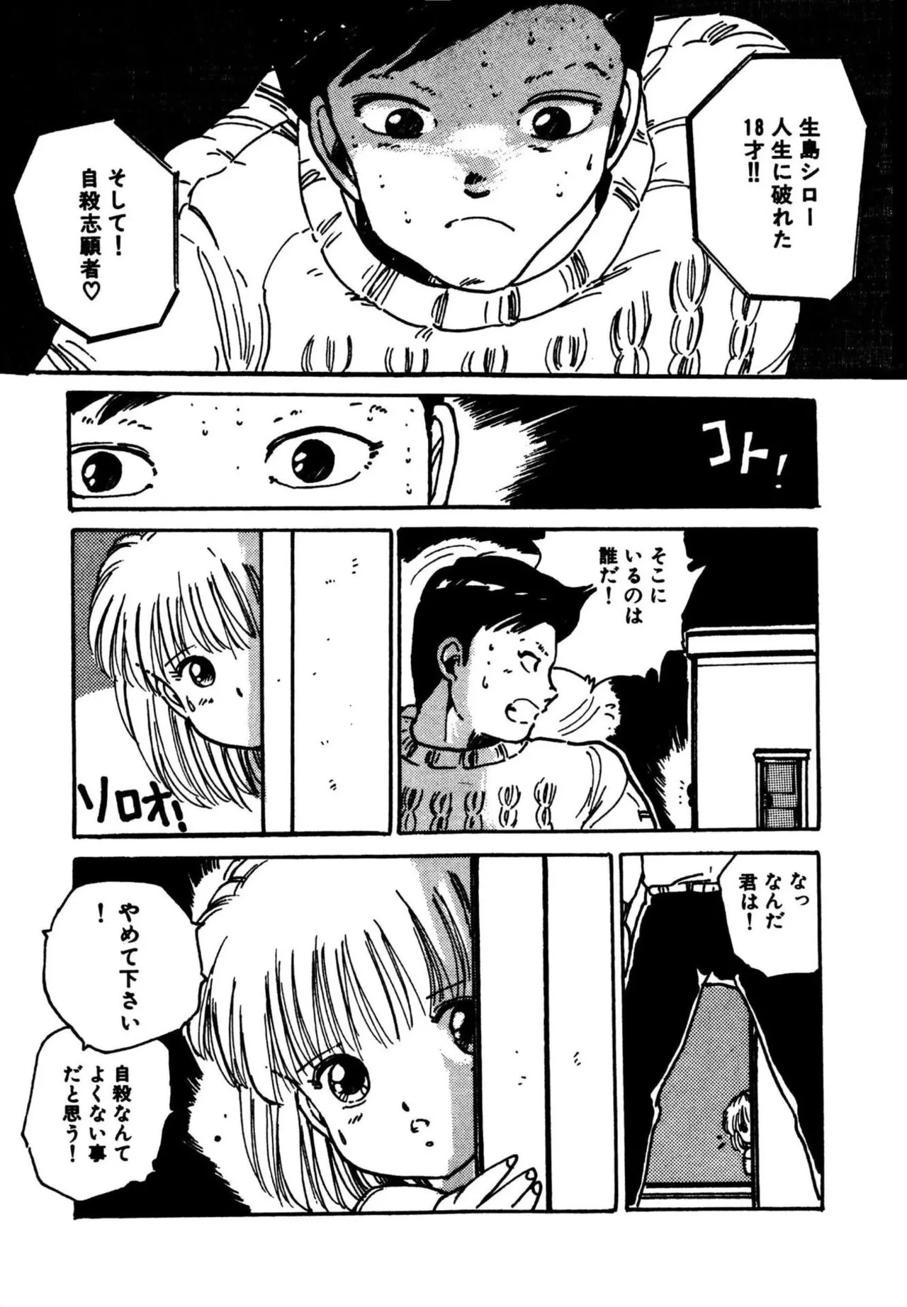 Mogi-tate Tenshi - Page 21