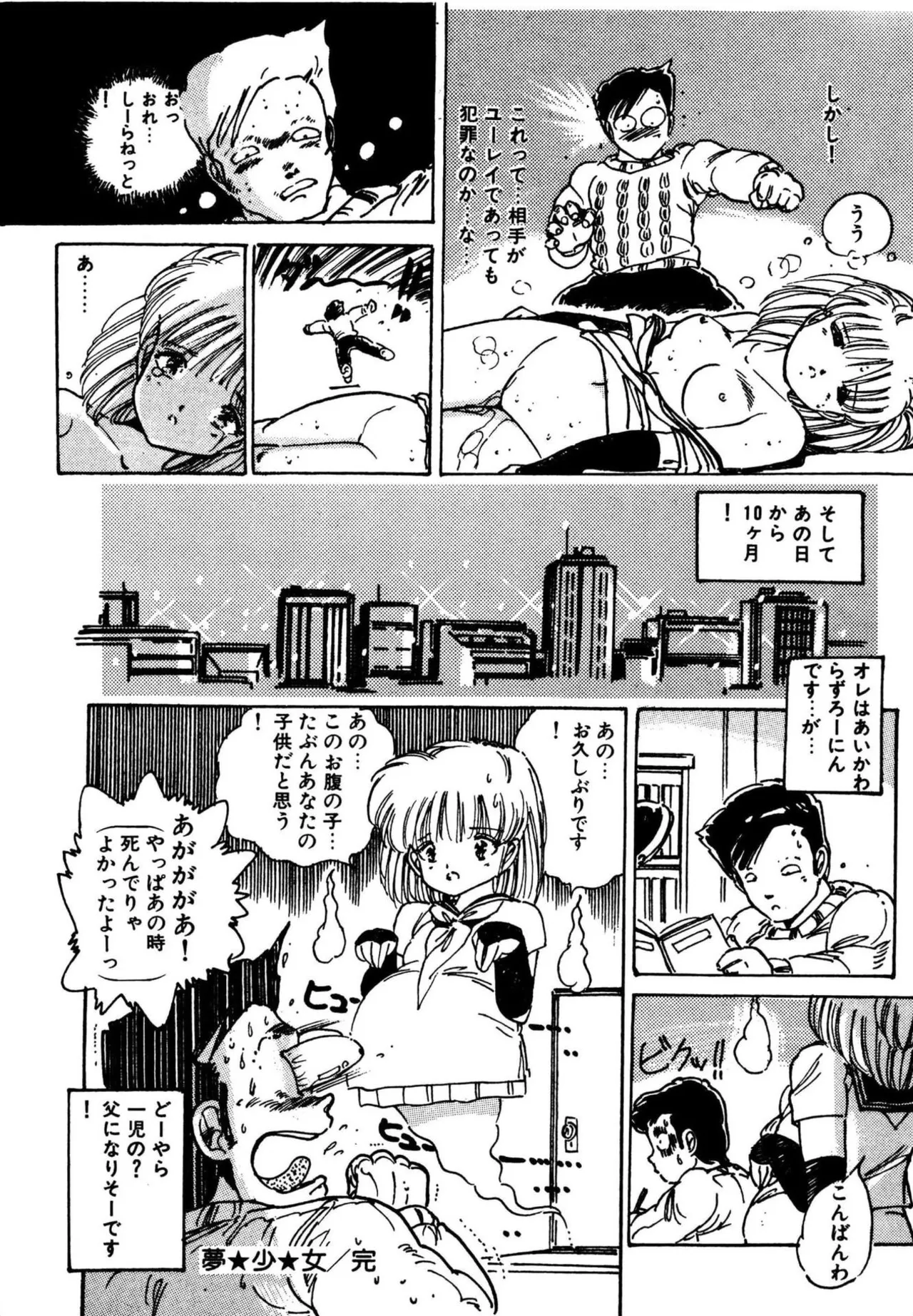 Mogi-tate Tenshi - Page 30