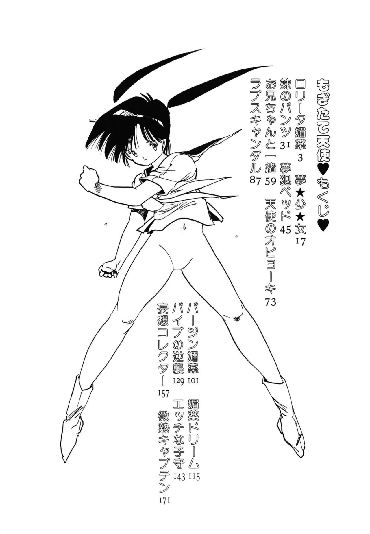 Mogi-tate Tenshi - Page 4