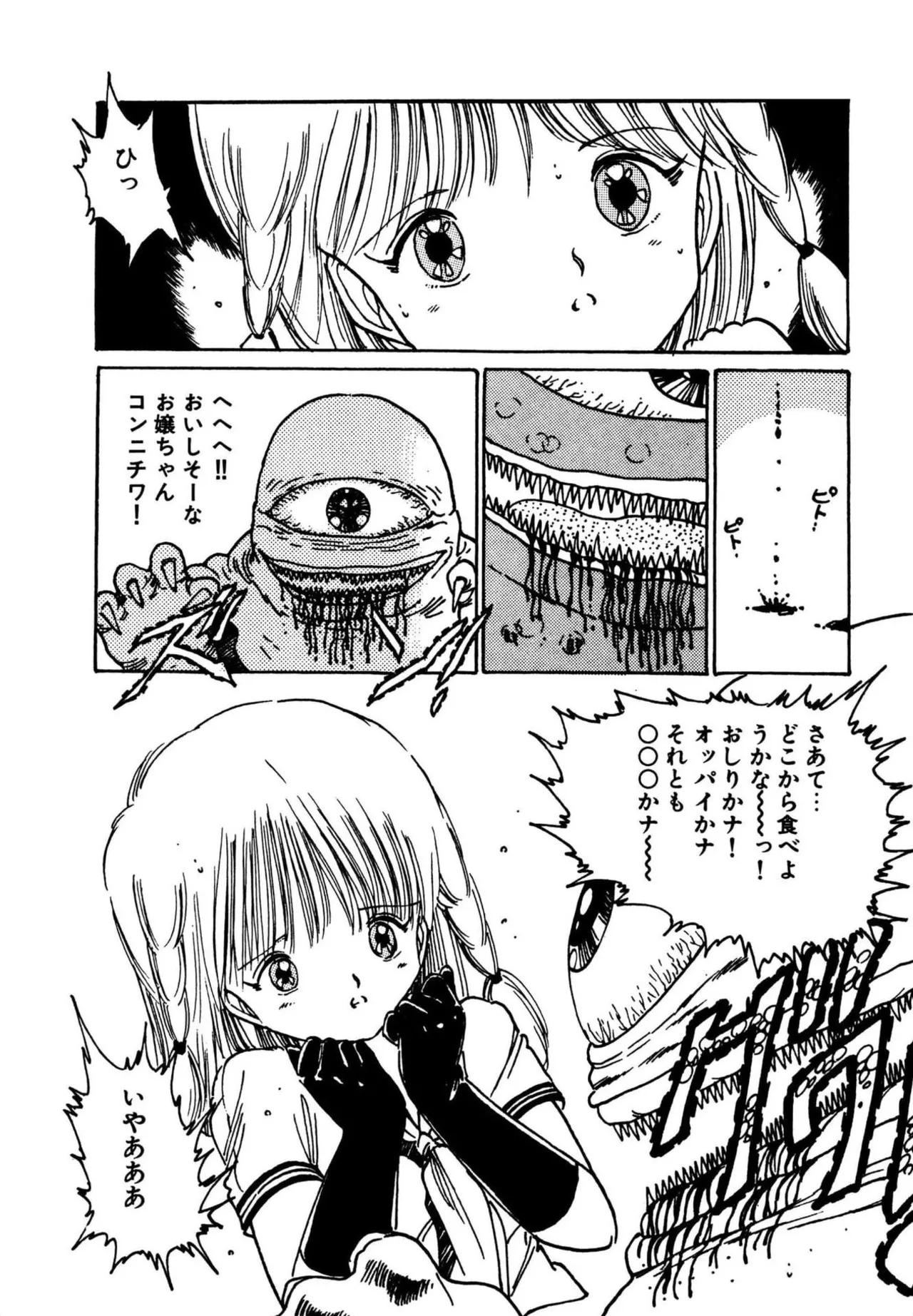 Mogi-tate Tenshi - Page 44