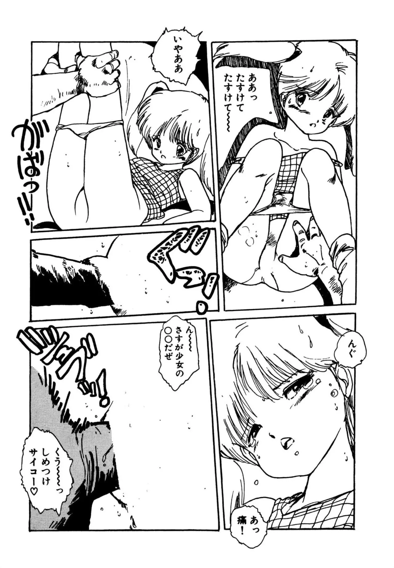 Mogi-tate Tenshi - Page 61