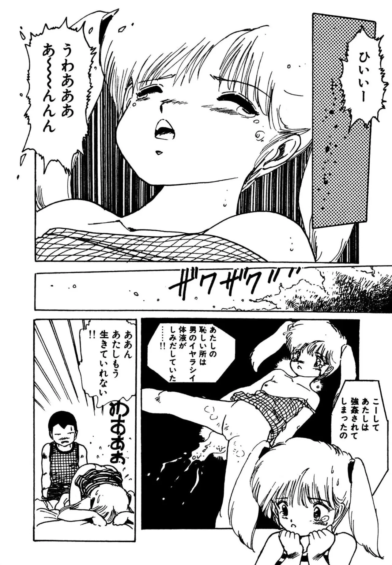 Mogi-tate Tenshi - Page 62