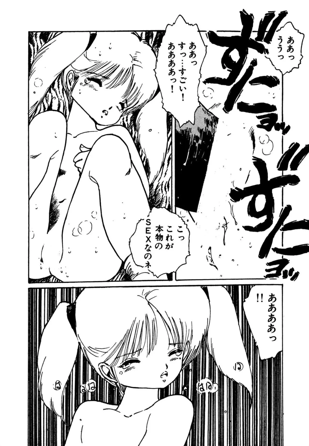 Mogi-tate Tenshi - Page 68