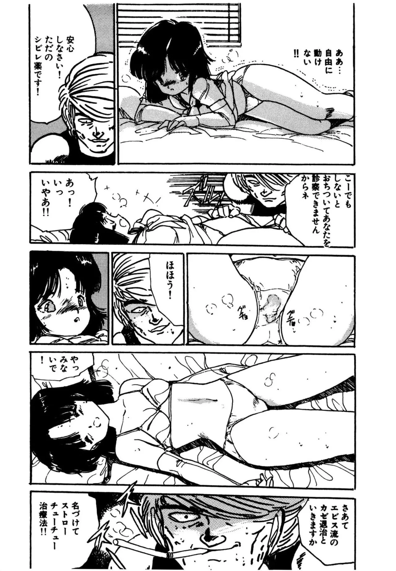 Mogi-tate Tenshi - Page 75