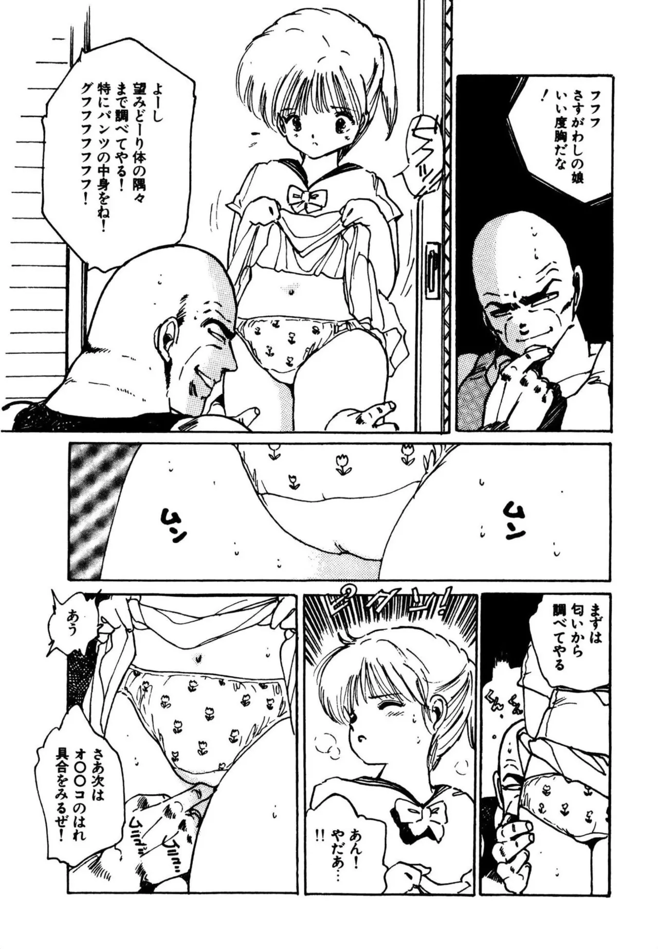 Mogi-tate Tenshi - Page 90