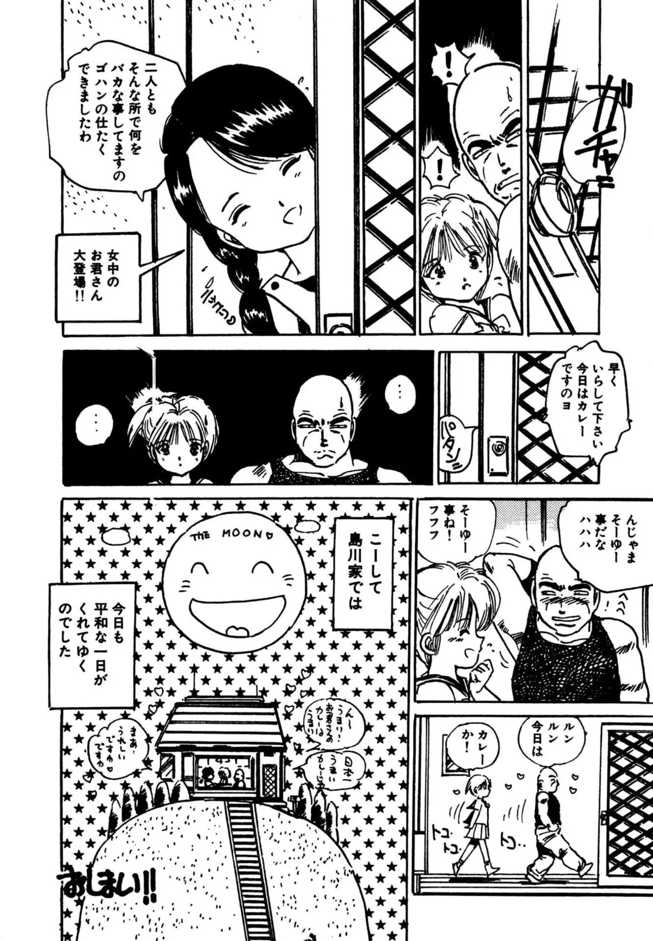 Mogi-tate Tenshi - Page 98